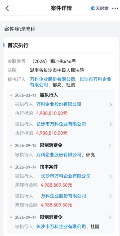 郁亮被限制高消费 今年已不再担任万科任何职务