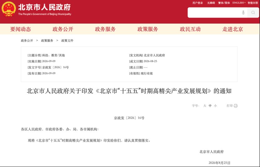 利好来了！北京发文 提升十万卡算力集群建设能力